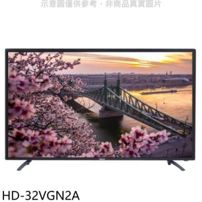 HERAN 禾聯【HD-32VGN2A】32吋電視(無安裝)