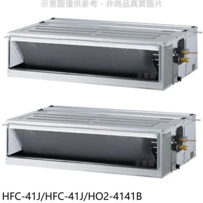 HERAN 禾聯【HFC-41J/HFC-41J/HO2-4141B】定頻6坪/6坪1對2分離式冷氣