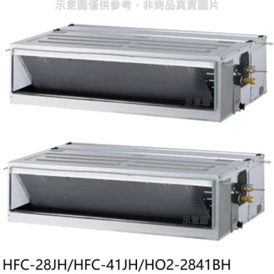 HERAN 禾聯【HFC-28JH/HFC-41JH/HO2-2841BH】定頻冷暖4坪/6坪1對2分離式冷氣