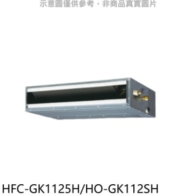 HERAN 禾聯【HFC-GK1125H/HO-GK112SH】變頻冷暖吊隱式分離式冷氣