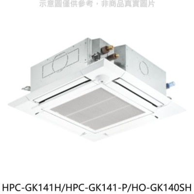HERAN 禾聯【HPC-GK141H/HPC-GK141-P/HO-GK140SH】變頻冷暖嵌入式分離式冷氣