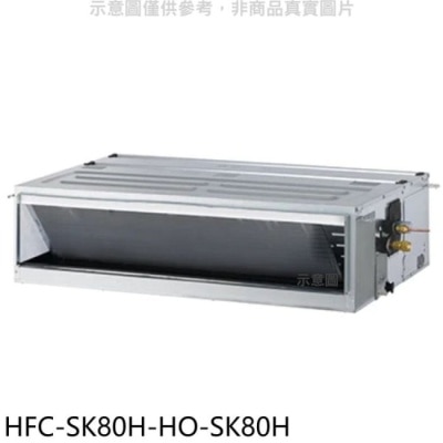 HERAN 禾聯【HFC-SK80H/HO-SK80H】變頻冷暖吊隱式分離式冷氣