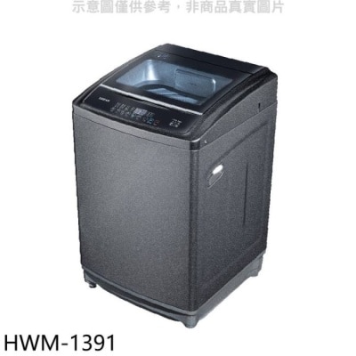 HERAN 禾聯【HWM-1391】13公斤洗衣機