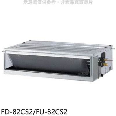 BINGDIAN 冰點【FD-82CS2/FU-82CS2】定頻吊隱式分離式冷氣