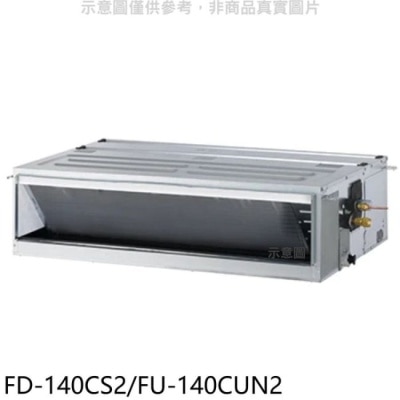 BINGDIAN 冰點【FD-140CS2/FU-140CUN2】定頻三相電壓220V吊隱式分離式冷氣