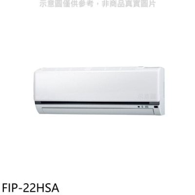 BINGDIAN 冰點【FIP-22HSA】變頻冷暖分離式冷氣內機