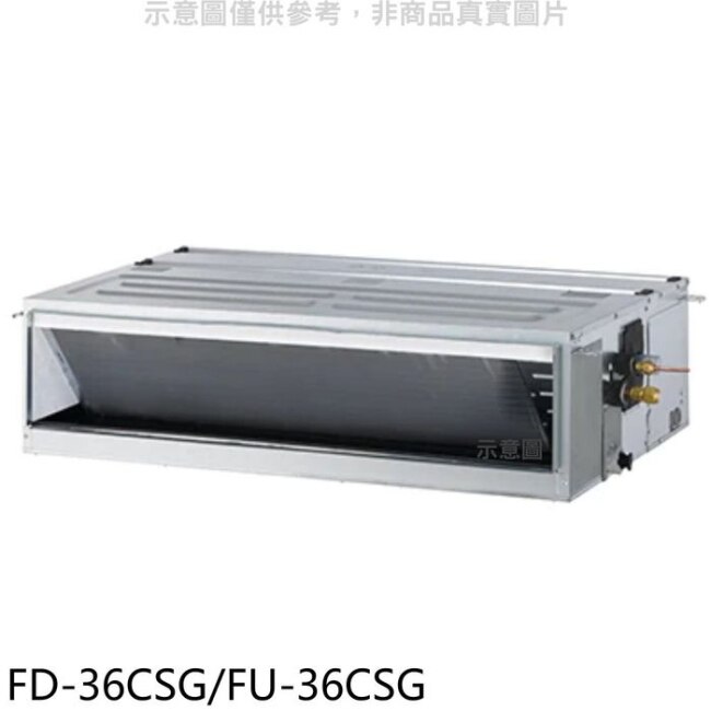 冰點【FD-36CSG/FU-36CSG】變頻吊隱式分離式冷氣