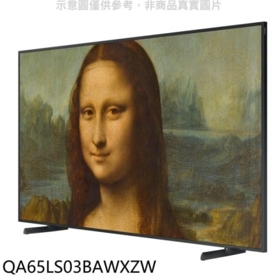 三星 三星【QA65LS03BAWXZW】65吋4K美學電視(含標準安裝)