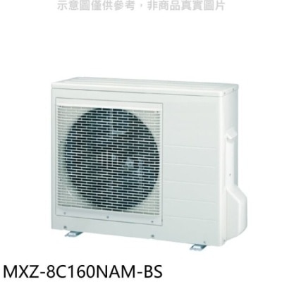 MITSUBISHI 三菱【MXZ-8C160NAM-BS】變頻冷暖1對8分離式冷氣外機