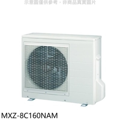 MITSUBISHI 三菱【MXZ-8C160NAM】變頻冷暖1對8分離式冷氣外機