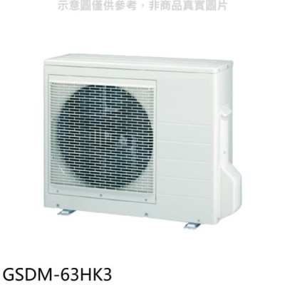 GREEN FINGER 格力【GSDM-63HK3】變頻冷暖1對3分離式冷氣外機