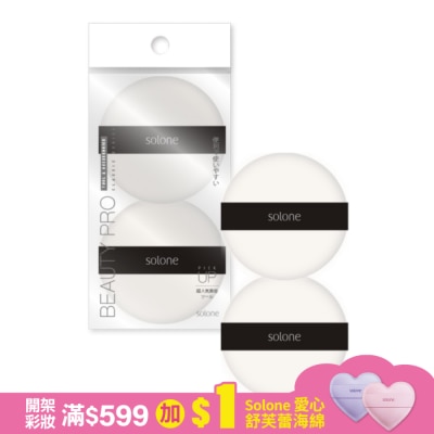 Solone Solone專屬訂製濾鏡蜜粉撲