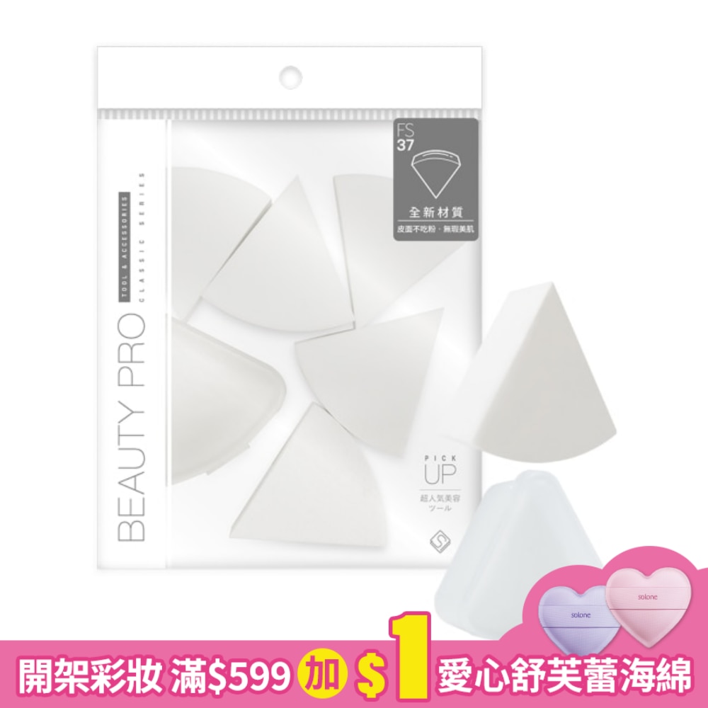 Solone面面俱到上妝粉撲/扇形/6入