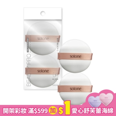 Solone Solone美拍氣墊粉撲