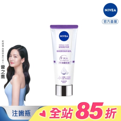 NIVEA 妮維雅 妮維雅煥膚柔嫩奇肌雙管精萃凝乳200ml(二代果酸 注嫩瓶)