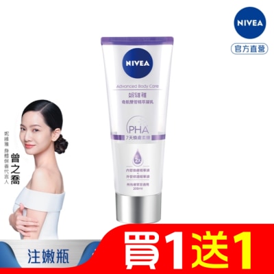 NIVEA 妮維雅 妮維雅煥膚柔嫩奇肌雙管精萃凝乳200ml(二代果酸 注嫩瓶)