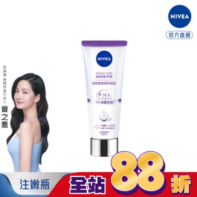 NIVEA 妮維雅 - 妮維雅煥膚柔嫩奇肌雙管精萃凝乳200ml(二代果酸 注嫩瓶)