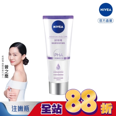 NIVEA 妮維雅 妮維雅煥膚柔嫩奇肌雙管精萃凝乳200ml(二代果酸 注嫩瓶)