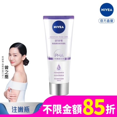NIVEA 妮維雅 妮維雅煥膚柔嫩奇肌雙管精萃凝乳200ml(二代果酸 注嫩瓶)