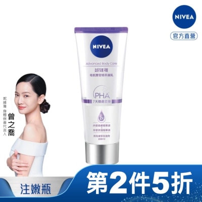 NIVEA 妮維雅 妮維雅煥膚柔嫩奇肌雙管精萃凝乳200ml(二代果酸 注嫩瓶)