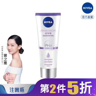 NIVEA 妮維雅 妮維雅煥膚柔嫩奇肌雙管精萃凝乳200ml(二代果酸 注嫩瓶)