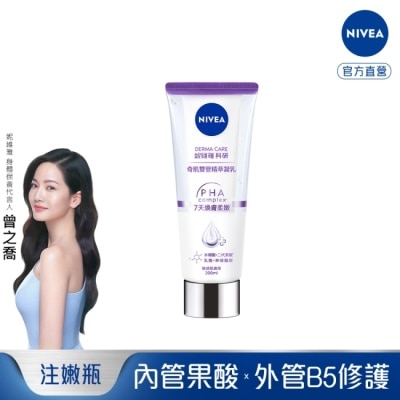 NIVEA 妮維雅 妮維雅煥膚柔嫩奇肌雙管精萃凝乳200ml(二代果酸 注嫩瓶)