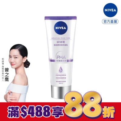 NIVEA 妮維雅 妮維雅煥膚柔嫩奇肌雙管精萃凝乳200ml(二代果酸 注嫩瓶)