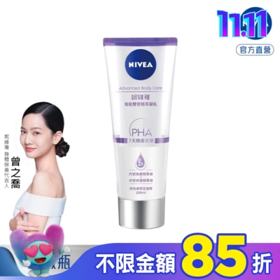 NIVEA 妮維雅 妮維雅煥膚柔嫩奇肌雙管精萃凝乳200ml(二代果酸 注嫩瓶)