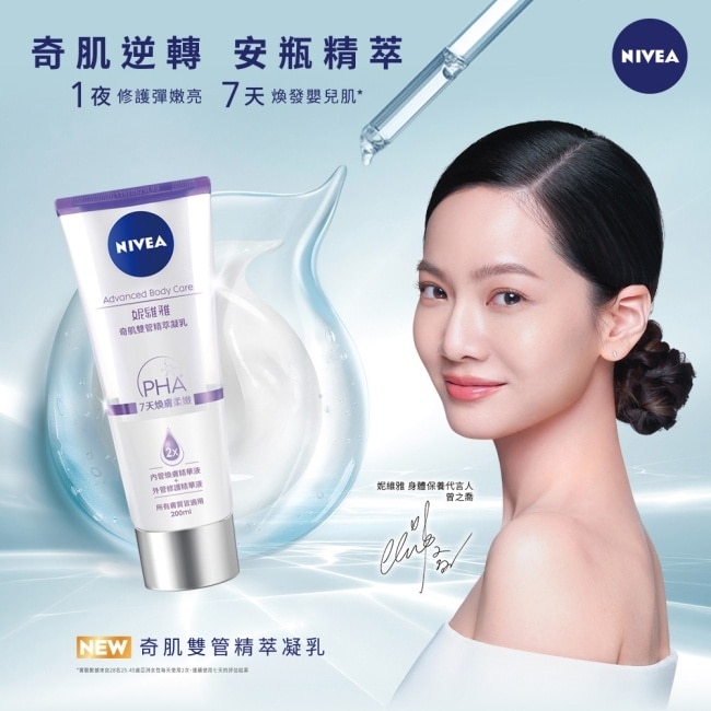 妮維雅煥膚柔嫩奇肌雙管精萃凝乳200ml(二代果酸 注嫩瓶) image