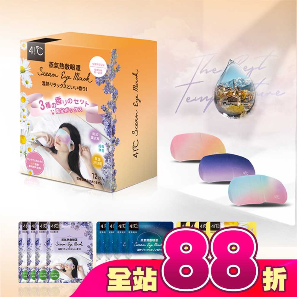 41度C蒸氣眼罩 經典綜合組12片裝