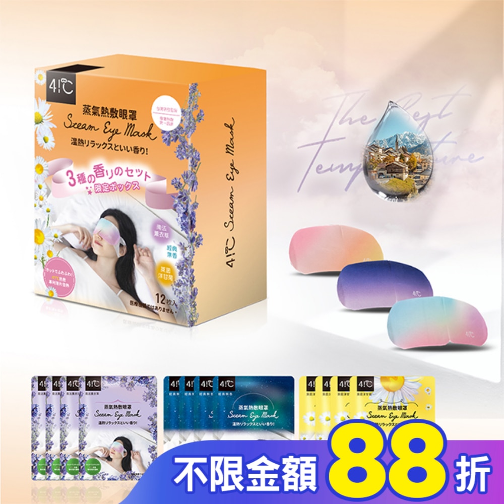 41度C蒸氣眼罩 經典綜合組12片裝