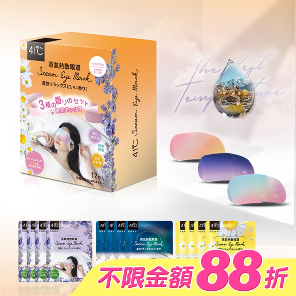 41度C蒸氣眼罩 經典綜合組12片裝