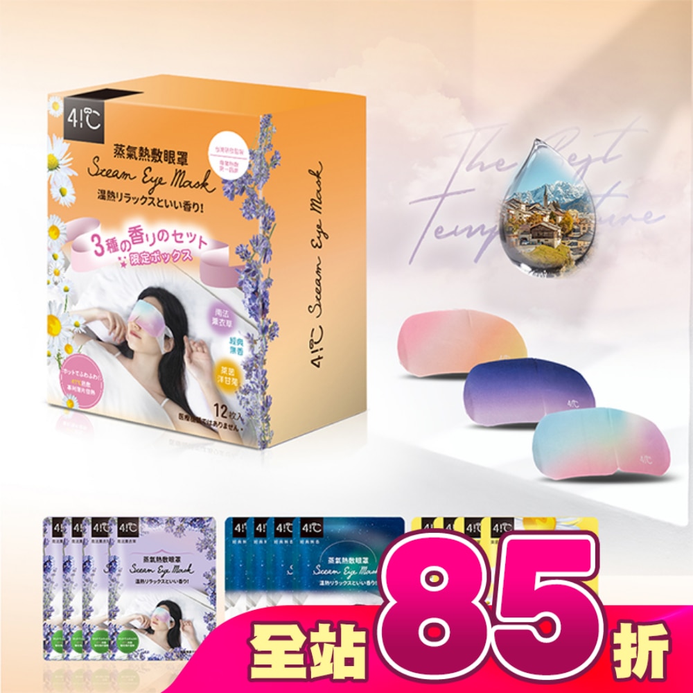 41度C蒸氣眼罩 經典綜合組12片裝