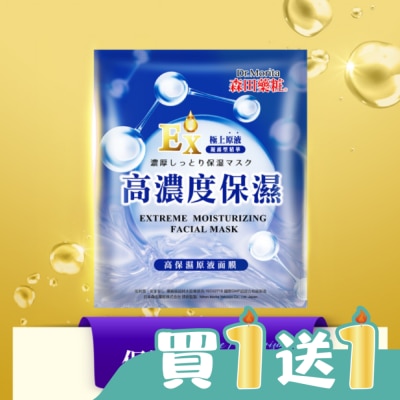 MORITA - 森田藥粧高保濕原液面膜3入