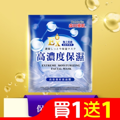 MORITA 森田藥粧高保濕原液面膜3入