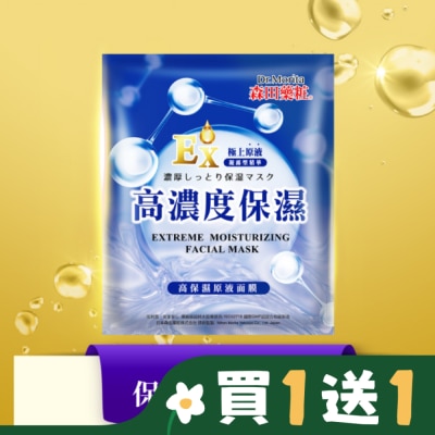 MORITA 森田藥粧高保濕原液面膜3入