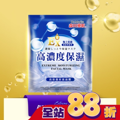 MORITA - 森田藥粧高保濕原液面膜3入
