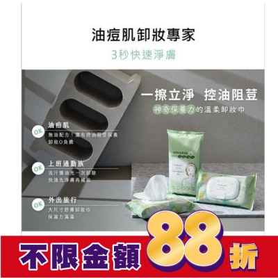 NARUKO NARUKO茶樹神奇溫柔卸妝巾50入