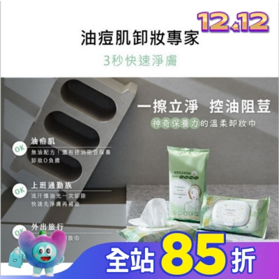 NARUKO 牛爾親研 NARUKO茶樹神奇溫柔卸妝巾50入