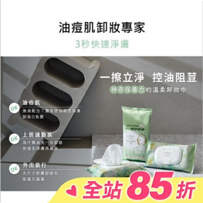 NARUKO 牛爾親研 NARUKO茶樹神奇溫柔卸妝巾50入