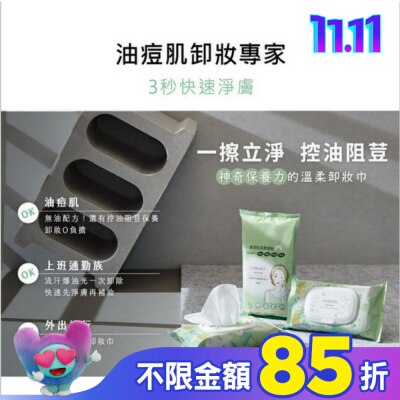 NARUKO 牛爾親研 NARUKO茶樹神奇溫柔卸妝巾50入