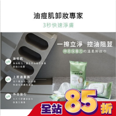 NARUKO 牛爾親研 NARUKO茶樹神奇溫柔卸妝巾50入