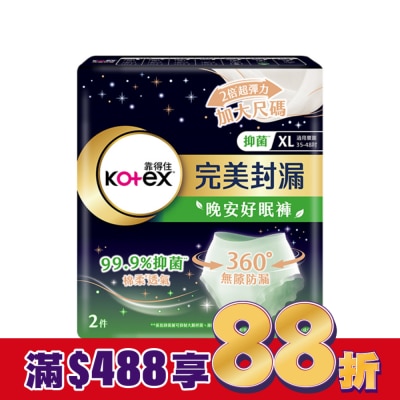 KOTEX靠得住 靠得住抑菌好眠褲XL號2片 (新舊包裝隨機出貨)