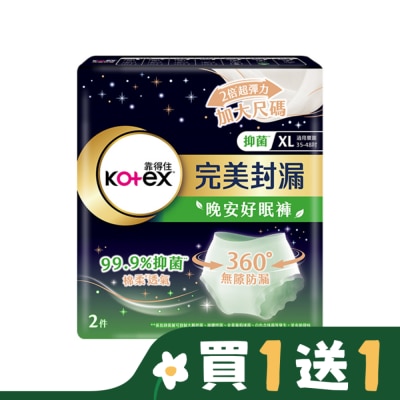 KOTEX靠得住 靠得住抑菌好眠褲XL號2片 (新舊包裝隨機出貨)