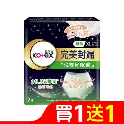 KOTEX靠得住 靠得住抑菌好眠褲XL號2片 (新舊包裝隨機出貨)