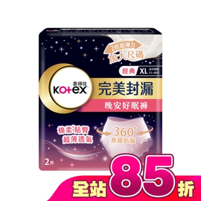 KOTEX靠得住 - 靠得住晚安好眠褲XL號2片 (新舊包裝隨機出貨)