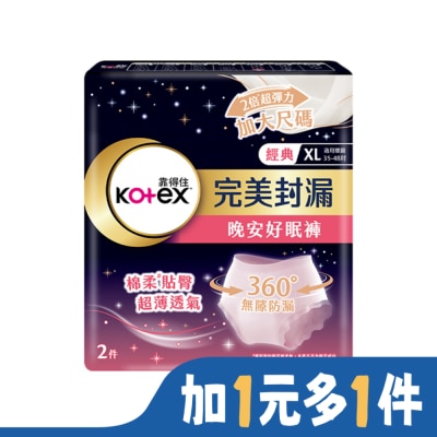 KOTEX靠得住 靠得住晚安好眠褲XL號2片 (新舊包裝隨機出貨)
