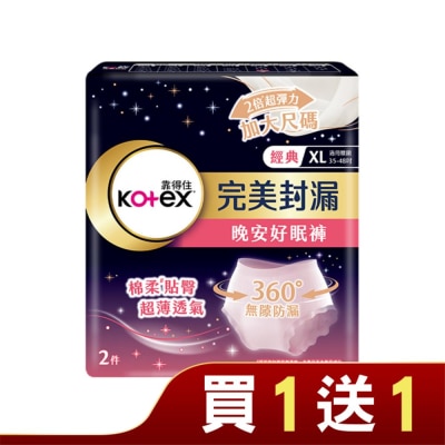 KOTEX靠得住 靠得住晚安好眠褲XL號2片 (新舊包裝隨機出貨)