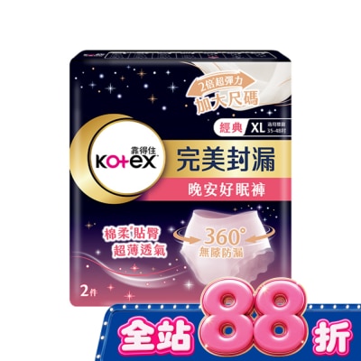 KOTEX靠得住 靠得住晚安好眠褲XL號2片 (新舊包裝隨機出貨) image