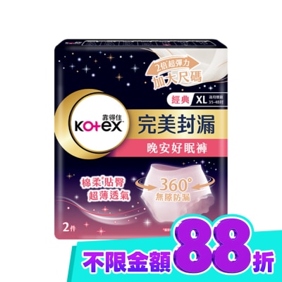 KOTEX靠得住 靠得住晚安好眠褲XL號2片 (新舊包裝隨機出貨) image